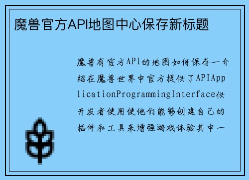 魔兽官方API地图中心保存新标题